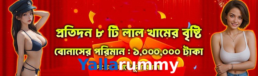 Yallarummy game app for Pakistan players